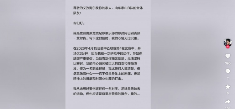 开云体育入口-阿巴别克热向艾孜海尔道歉：让你承受了本不该承受的痛苦，对不起